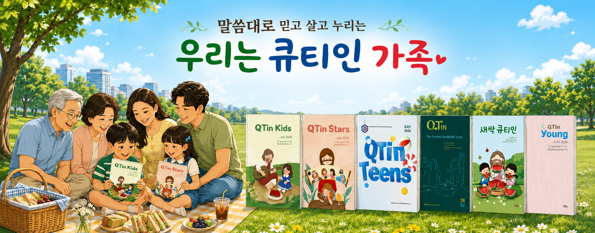 QTin 교재 신청