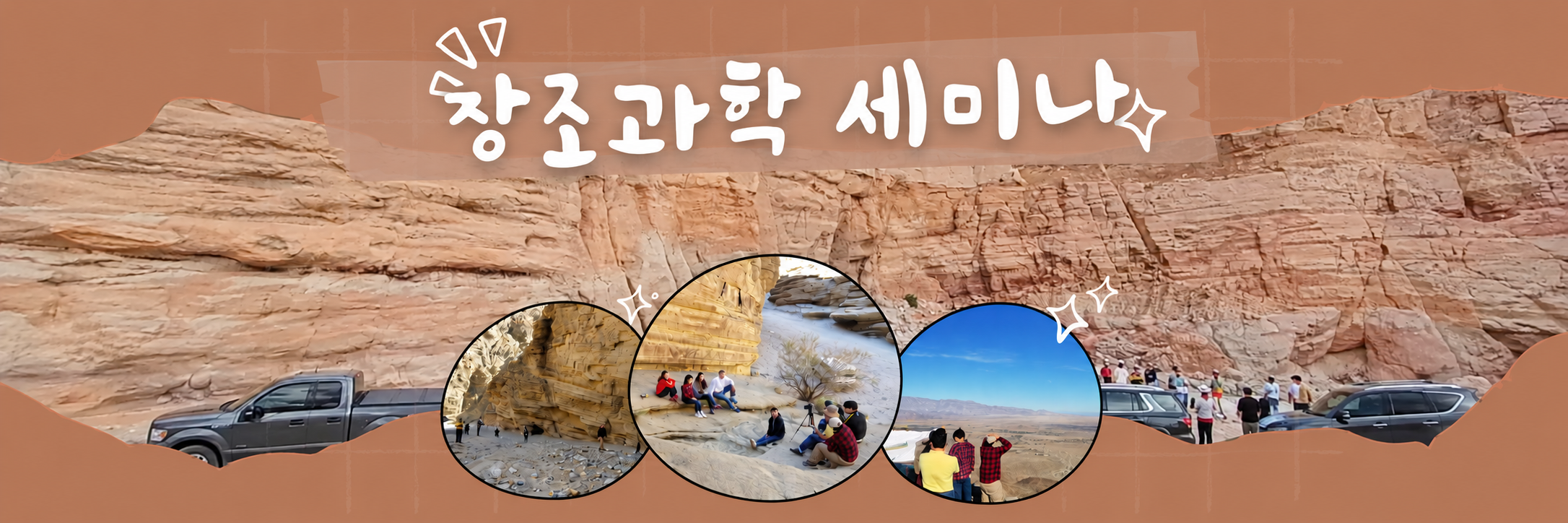 창조과학 세미나
