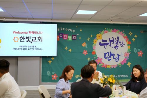 새가족 환영회 (4월 19일)